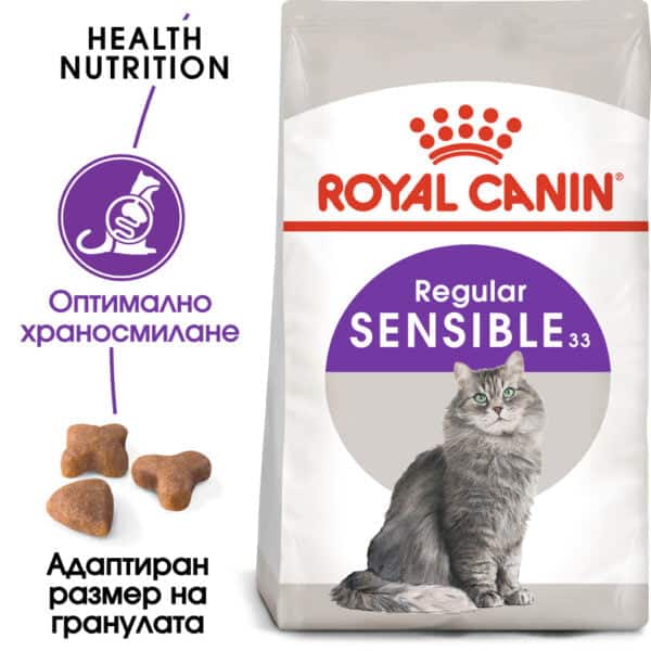 Royal Canin Sensible 33 - за котки с чувствителна храносмилателна система