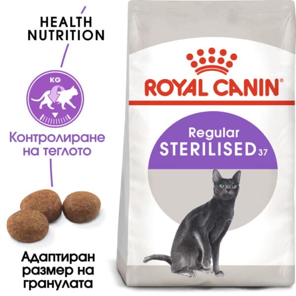 Royal Canin Sterilised - за кастрирани котки, склонни към натрупване на наднормено тегло от 1 до 7 години