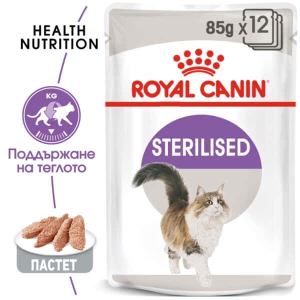 Royal Canin Sterilised loaf - пълноценна храна за кастрирани котки, склонни към натрупване на наднормено тегло 85 гр.